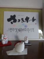 謹賀新年
